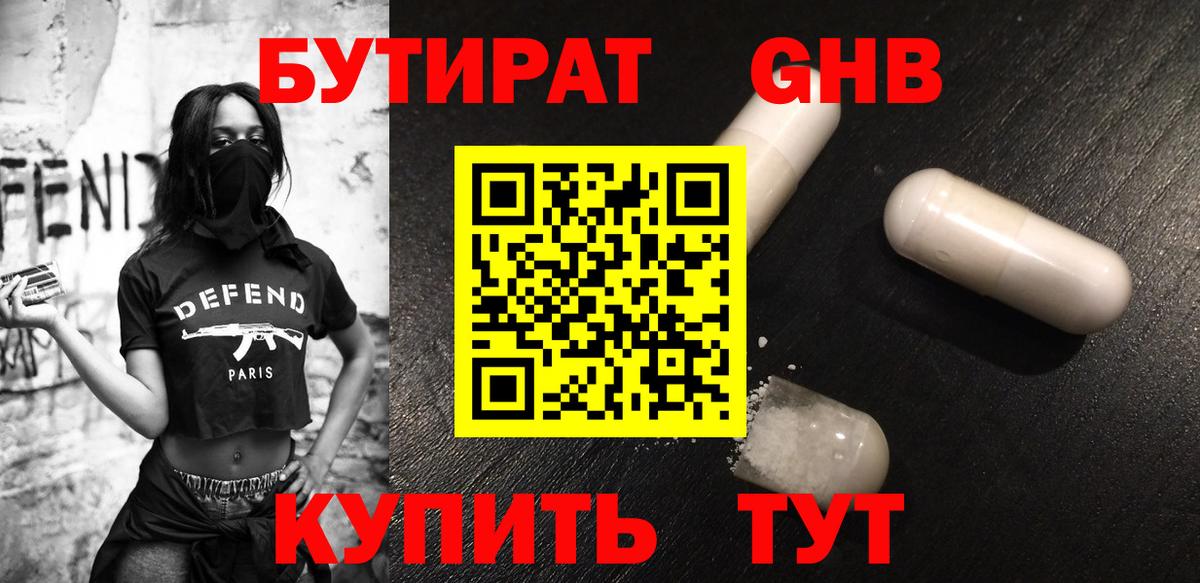 Губаха  БУТИРАТ жидкий экстази  Вход с VPN 