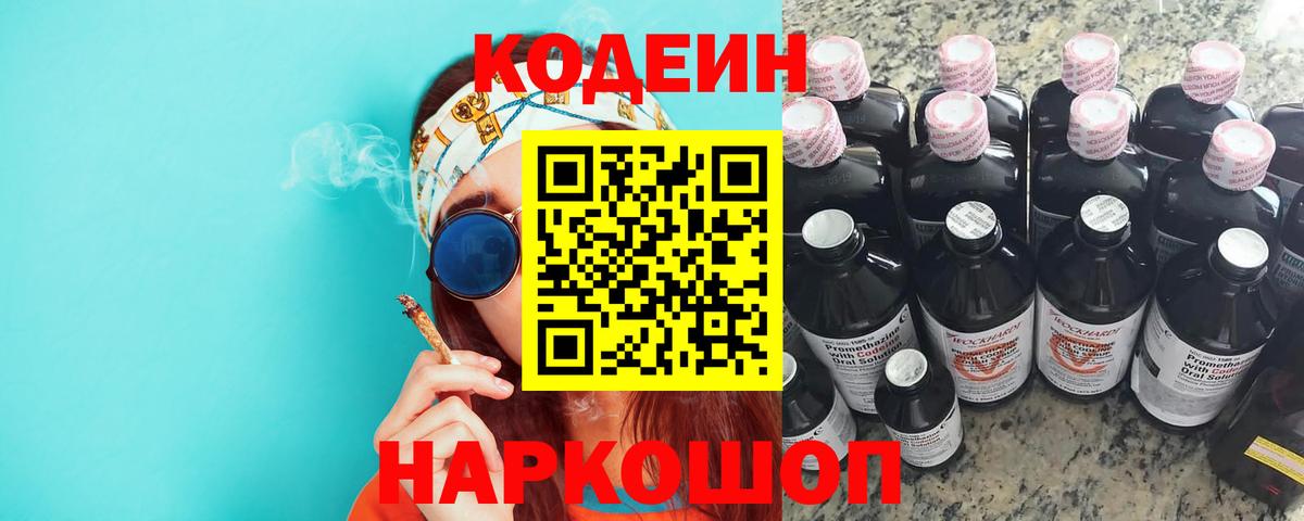 Губаха  Codein напиток Lean (лин)  Вход с VPN 