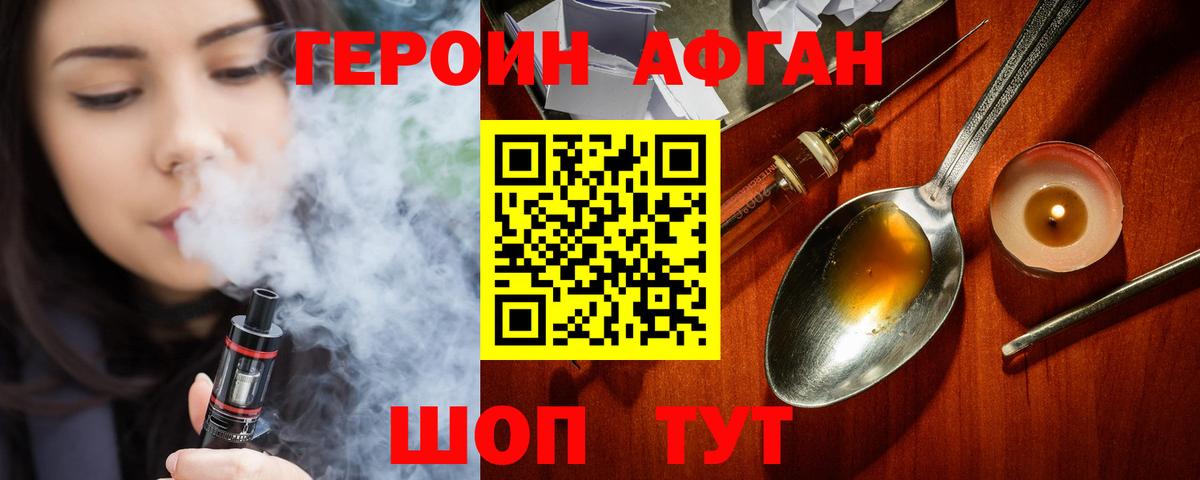Героин афганец  Вход с VPN  Героин  Губаха 