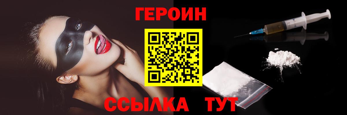 ГЕРОИН Heroin Губаха