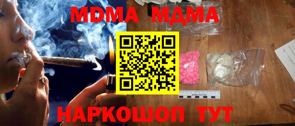 МДМА  МДМА VHQ  Вход с VPN  Губаха  МДМА Molly 