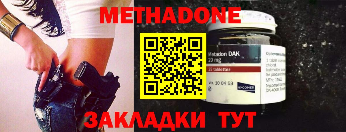Губаха  МЕТАДОН methadone  Вход с VPN  МЕТАДОН мёд 
