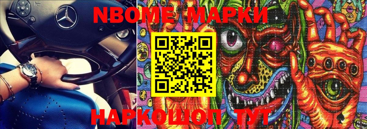Марки N-bome 1,5мг Губаха
